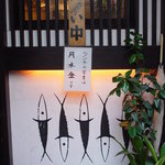 Ichiya - お店の入口。