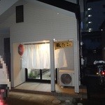 薮たこ - 入り口のカーテン？が閉まってたのでもう閉店かと思いましたが・・・営業中