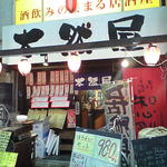 Taizenya - お店