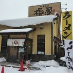 中華そば 櫓屋 - 店舗外観