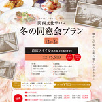 2015年～2016年「冬の同窓会プラン」（他にも様々なプランが用意されています）