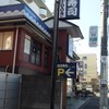 はま寿司 経堂店