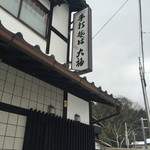 Teuchi Soba Daifuku - 