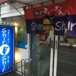 博多らーめん ShinShin - 入口！