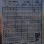 風和 - 2016.-1現在のホテル前バス停時刻表