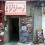 Burache E Vino Jijino - 雑居ビルの２階への入り口《東銀座 居酒屋 イタリアン バル ワイン 炭火焼 ステーキ ジジーノ》