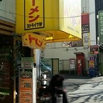 ストライク軒 - 