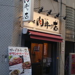 the 肉丼の店 - 