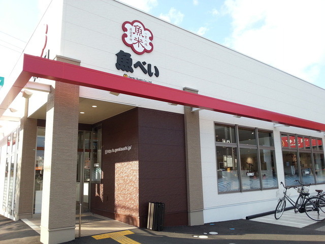 魚べい 魚米 姫路広畑店 姫路 By 神戸の金庫屋のバカ息子 魚べい 姫路広畑店 夢前川 寿司 食べログ