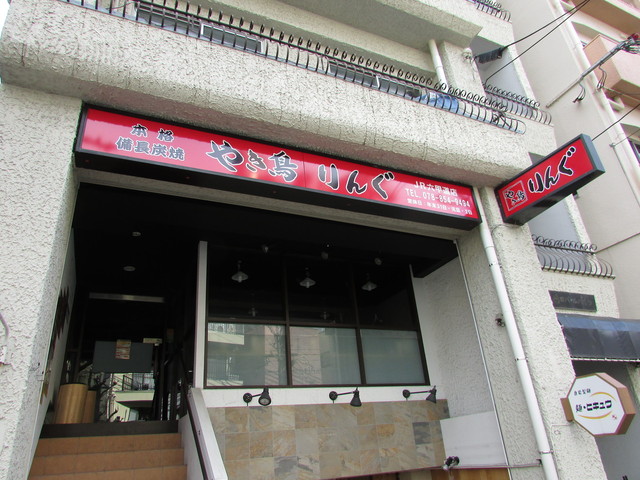閉店 りんぐ Jr六甲道店 六甲道 焼鳥 食べログ