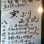 魚河岸 宮武 - 【２０１５年１月】店頭メニュー案内