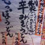 ふたみうどん研究所 - 