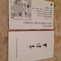 浅草 草津亭 - ショップカード