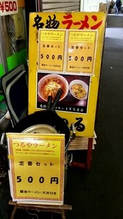 つるやラーメン店 - (2016.01)