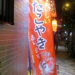 たこじぞう - 201509