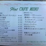 Kafue Furatsuto - [メニュー] CAFE MENU アップ♪ｗ