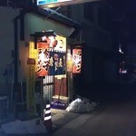 珍来 - お店外観