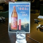 天成園 - おぉ、茜霧島！！！フルーティー！！！