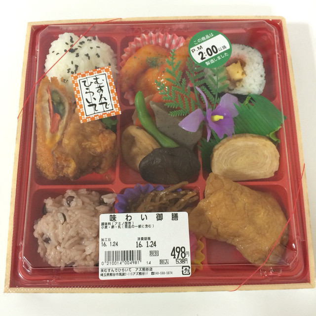 むすんでひらいて アズ熊谷店 熊谷 弁当 食べログ むすんでひらいて アズ熊谷店 熊谷 弁当 食べログ
