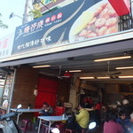 矮仔成蝦仁飯 - 