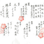 坂ノ下　田茂戸 - 2016.1 「睦月のお料理」