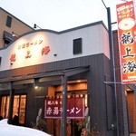赤湯ラーメン 龍上海 赤湯本店 - 