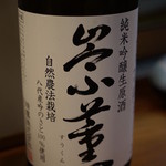 入福 - 齊藤酒造「英勲 純米吟醸生原酒」