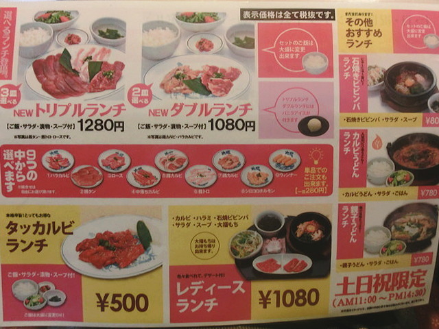 ランチタイムにはお得なメニューがあります By スリーパット カルビ屋大福 米子店 三本松口 焼肉 食べログ