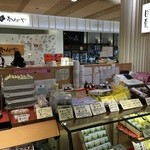 御菓子処 日夏 - 福島駅の隣「エスパル福島」1階にある和菓子販売店です