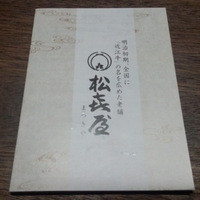 近江牛専門店 れすとらん 松喜屋 本店 - 箱