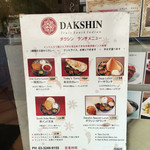 南インド料理ダクシン - 