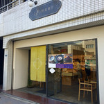 麻布野菜菓子 - 外観