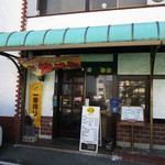 Yakisobaya Kou - 外観１　正面玄関