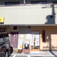 御料理 ひさまつ - 