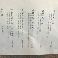 一心 金子 - メニュー