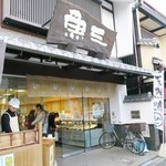 魚三北国街道本店 - 魚三の外観