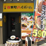 最強 西本町ハイボール - 