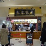ローストビーフ星 - 店の外観
