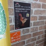 黒船 - 地元大船渡産の鶏で出汁をとっています