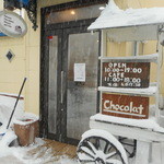 大竹屋パトラン - 店の外観