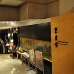 Dong Lai Shun - 外観