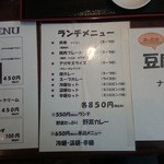 金陵苑  - ランチメニューです。