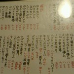 源左ェ門 - メニュー表