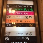 馬肉料理 和牛もつ鍋　姫桜 - エレベーター前看板