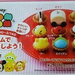 コージーコーナー - （2016/1月）「ディズニー　ツムツム　コレクション（9個入）（2,100円＋税）のチラシ記事