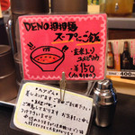 175°DENO担担麺 - こんな誘惑に引っかかって…