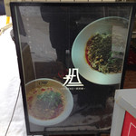 175°DENO担担麺 本店 - トレードマークのフォルムが素晴らしい。富士山の要素も。