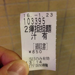 175°DENO担担麺 - 