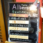 アルベロ - ランチメニュー(2015.12月)