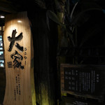 百年古家 大家 - 